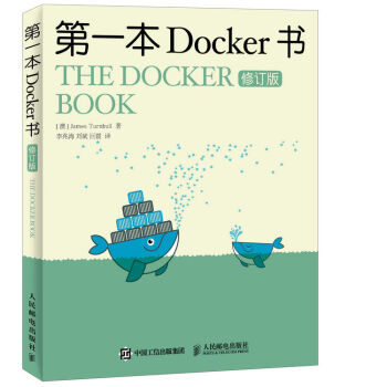 第一本Docker書 修訂版