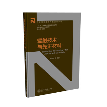 輻射技術與先進材料 pdf epub mobi 電子書 下載