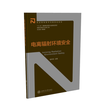 電離輻射環境安全 pdf epub mobi 電子書 下載