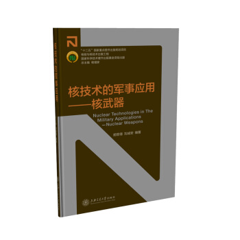 核技术的军事应用:核武器