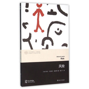 当代学术棱镜译丛/风险 pdf epub mobi 电子书 下载