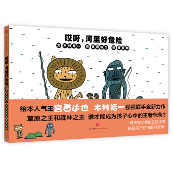 哎呀,河裏好危險 [3-6歲] pdf epub mobi 電子書 下載