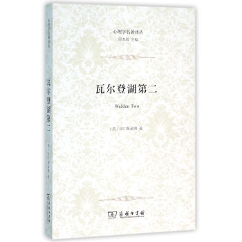 瓦爾登湖第二(心理學名著譯叢) pdf epub mobi 電子書 下載