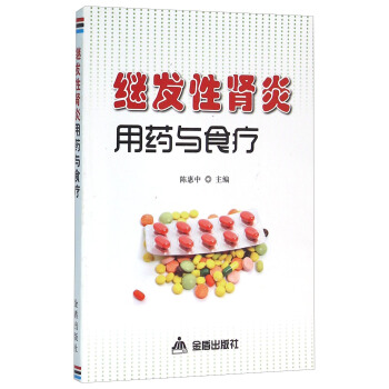 继发性肾炎用药与食疗 pdf epub mobi 电子书 下载