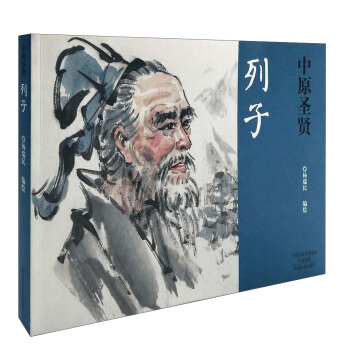 中原圣贤：列子 pdf epub mobi 电子书 下载