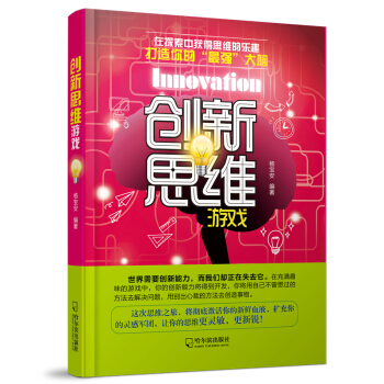 創新思維遊戲（2版） pdf epub mobi 電子書 下載