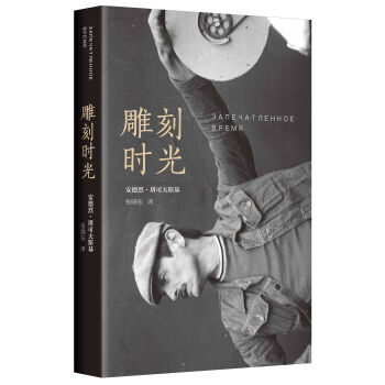 雕刻时光 pdf epub mobi 电子书 下载
