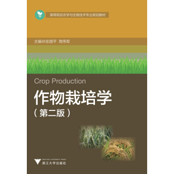 作物栽培学（第2版） pdf epub mobi 电子书 下载