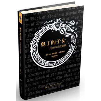 奧丁的子女：北歐神話故事集 pdf epub mobi 電子書 下載