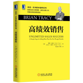 高绩效销售 pdf epub mobi 电子书 下载