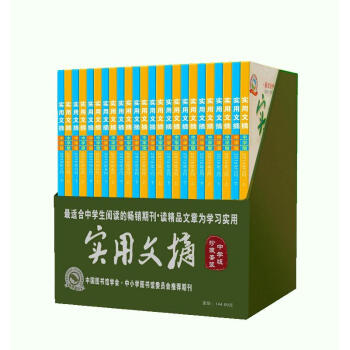 2015實用文摘 珍藏版（中學生）適閤中學生的課外閱讀暢銷書（套裝共24冊） pdf epub mobi 電子書 下載