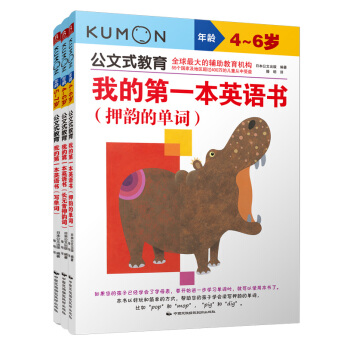 公文式教育：我的第一本英語書（單詞篇 套裝共三冊） [4-7歲] pdf epub mobi 電子書 下載