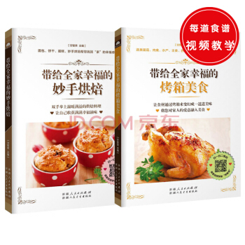 帶給全傢幸福的妙手烘焙+帶給全傢幸福的烤箱美食（套裝共2冊） pdf epub mobi 電子書 下載
