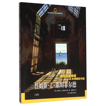 詹姆斯·L·斯坦菲尔德(美国国家地理大师摄影作品) pdf epub mobi 电子书 下载
