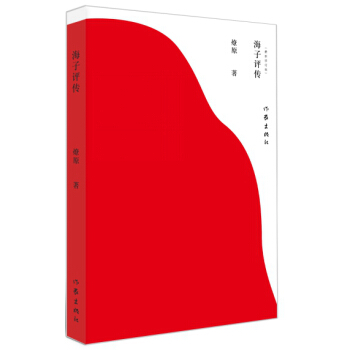 海子評傳 pdf epub mobi 電子書 下載
