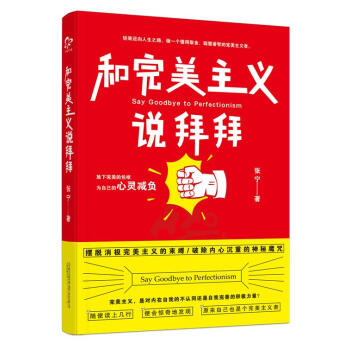 和完美主義說拜拜 pdf epub mobi 電子書 下載