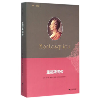 孟德斯鸠传 启真·思想家 pdf epub mobi 电子书 下载