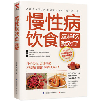 慢性病飲食這樣吃就對瞭