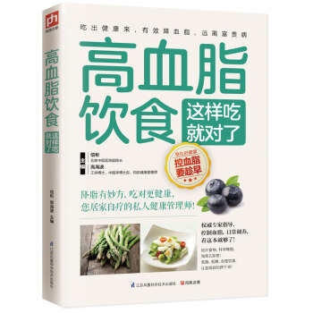高血脂饮食这样吃就对了 pdf epub mobi 电子书 下载