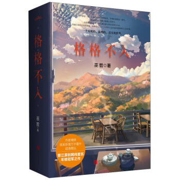 格格不入（附書夾海報2個 書簽1個 明信片2個） pdf epub mobi 電子書 下載