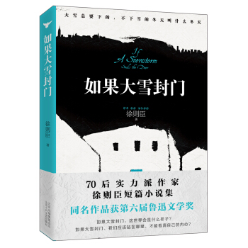 如果大雪封門（2016中國好書） pdf epub mobi 電子書 下載