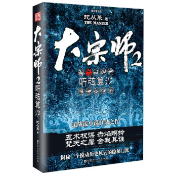 大宗師2：聽弦算沙 pdf epub mobi 電子書 下載