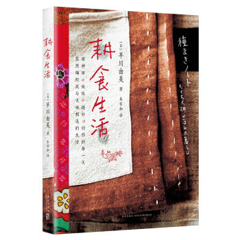 耕食生活 pdf epub mobi 电子书 下载