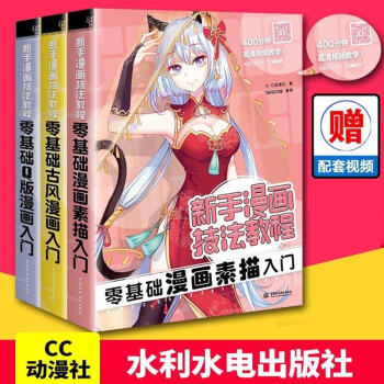 新手漫画技法教程3册 零基础学画漫画 飞乐鸟 漫画素描技法 铅笔画绘画动漫画教程书籍 pdf epub mobi 电子书 下载