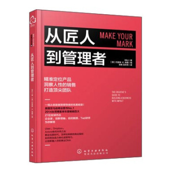 从匠人到管理者 pdf epub mobi 电子书 下载