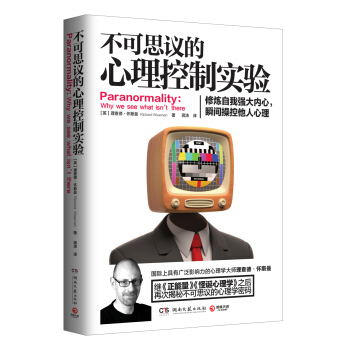不可思议的心理控制实验 ：修炼自我强大内心 pdf epub mobi 电子书 下载
