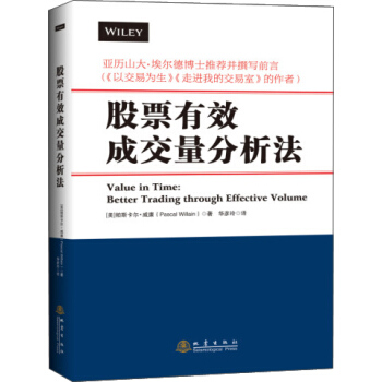 股票有效成交量分析法 [Value in Time： Better Trading through Effective Volume] pdf epub mobi 電子書 下載