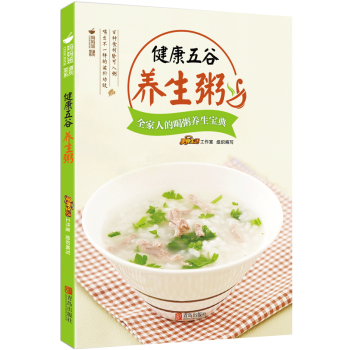 【任選5本5摺】健康五榖養生粥 養生粥 粥譜養生粥 營養粥食譜 養生菜譜 書籍 pdf epub mobi 電子書 下載
