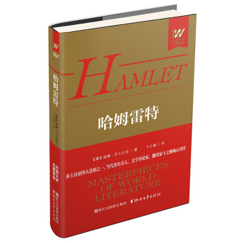 哈姆雷特 [Hamlet] pdf epub mobi 電子書 下載