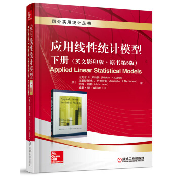 应用线性统计模型 下册 （英文影印版 原书第5版） pdf epub mobi 电子书 下载
