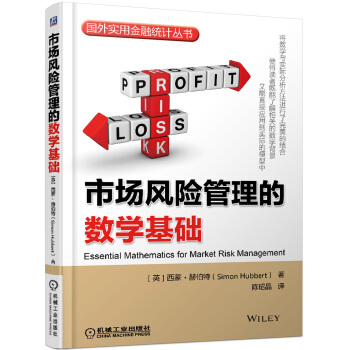 市场风险管理的数学基础 pdf epub mobi 电子书 下载