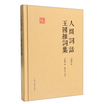 国学典藏：人间词话 王国维词集 pdf epub mobi 电子书 下载