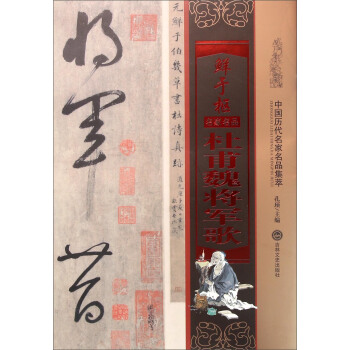 鮮於樞杜甫魏將軍歌 pdf epub mobi 電子書 下載