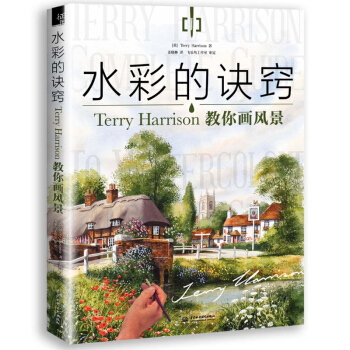 飞乐鸟水彩的诀窍 水彩画基础入门教程书籍风景绘 Terry Harrison教你画风景 pdf epub mobi 电子书 下载