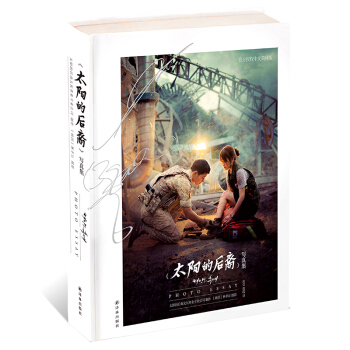 太阳的后裔 写真集（随书赠送10张主演签名卡片和2张主演贴纸） pdf epub mobi 电子书 下载