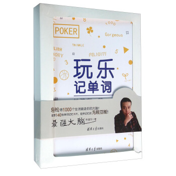 玩乐记单词 pdf epub mobi 电子书 下载