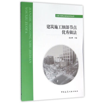 建築施工細部節點優秀做法