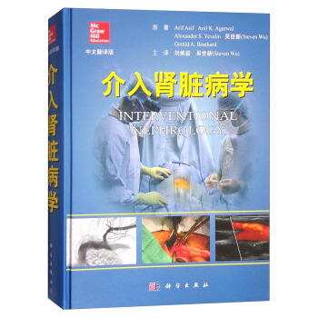 介入腎髒病學（中文翻譯版） [Interventional Nephrology] pdf epub mobi 電子書 下載