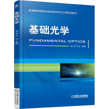 基礎光學 pdf epub mobi 電子書 下載