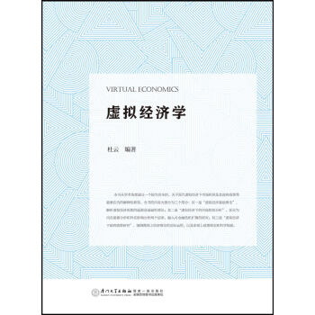 虛擬經濟學