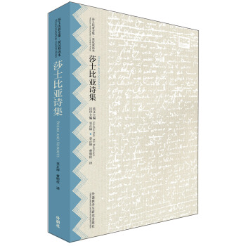 莎士比亚诗集(莎士比亚全集.英汉双语本) [Poems and Sonnets] pdf epub mobi 电子书 下载