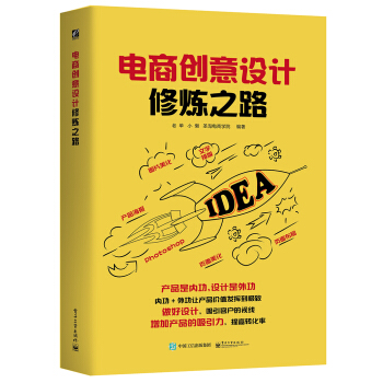 電商創意設計修煉之路（全彩） pdf epub mobi 電子書 下載