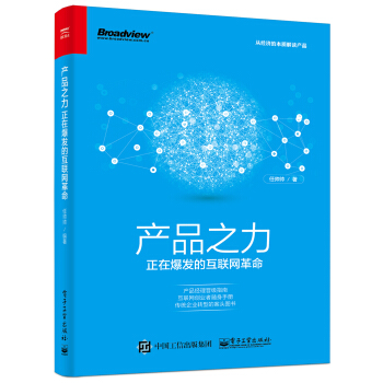 产品之力：正在爆发的互联网革命 pdf epub mobi 电子书 下载