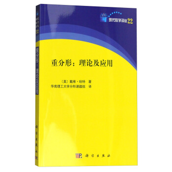 重分形：理论与应用 pdf epub mobi 电子书 下载