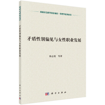 矛盾性彆偏見與女性職業發展 pdf epub mobi 電子書 下載