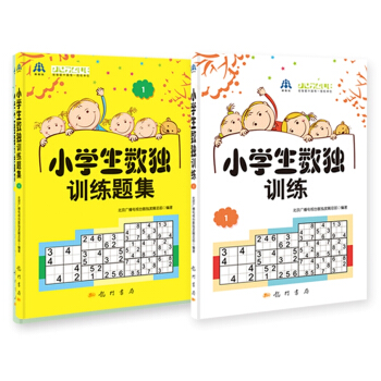 小學生數獨訓練1套裝（教材+習題） pdf epub mobi 電子書 下載